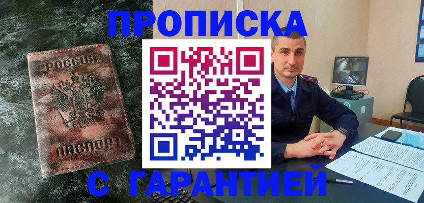 прописка 2025 в Богучаре