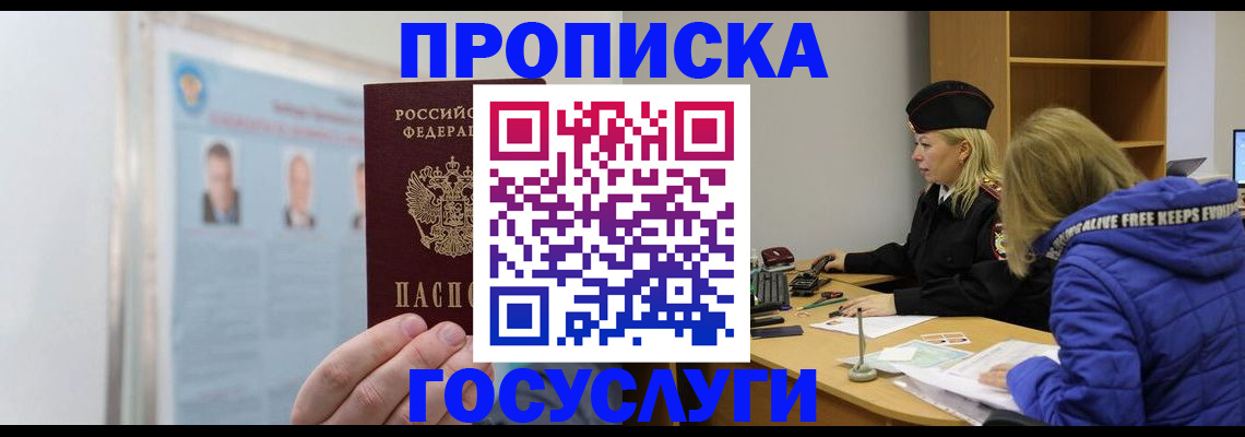 прописка законно в Богучаре